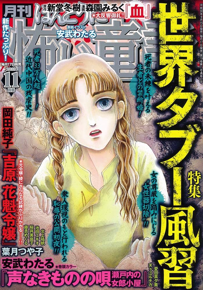 ほんとうに怖い童話 2018年 02月号 [雑誌] 1614092_n.jpg
